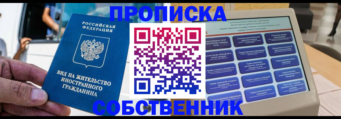 прописка от собственника в Острогожске